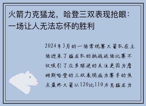 火箭力克猛龙，哈登三双表现抢眼：一场让人无法忘怀的胜利