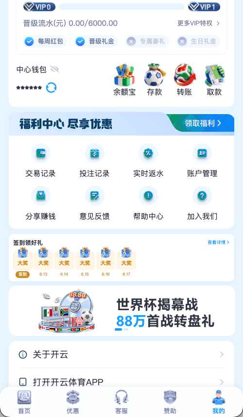 开云体育个人中心示意图